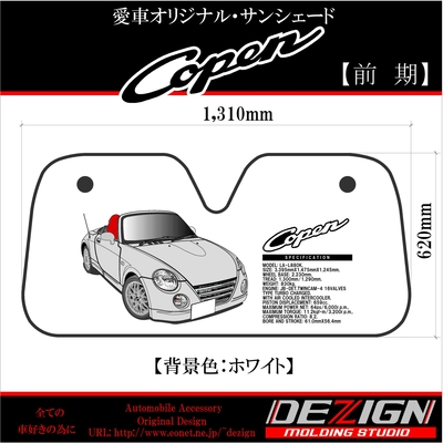 ダイハツ コペン サンシェード