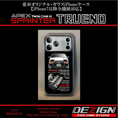 AE86トレノ 後期 3door Front.ver ガラスiPhoneケース