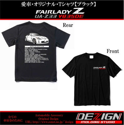 ニッサン フェアレディZ Z33 Front.ver Tシャツ