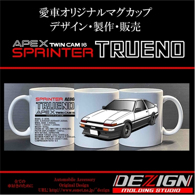 トヨタ AE86 トレノ 後期 マグカップ