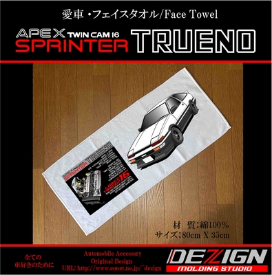 トヨタ AE86 トレノ 後期 3door フェイスタオル
