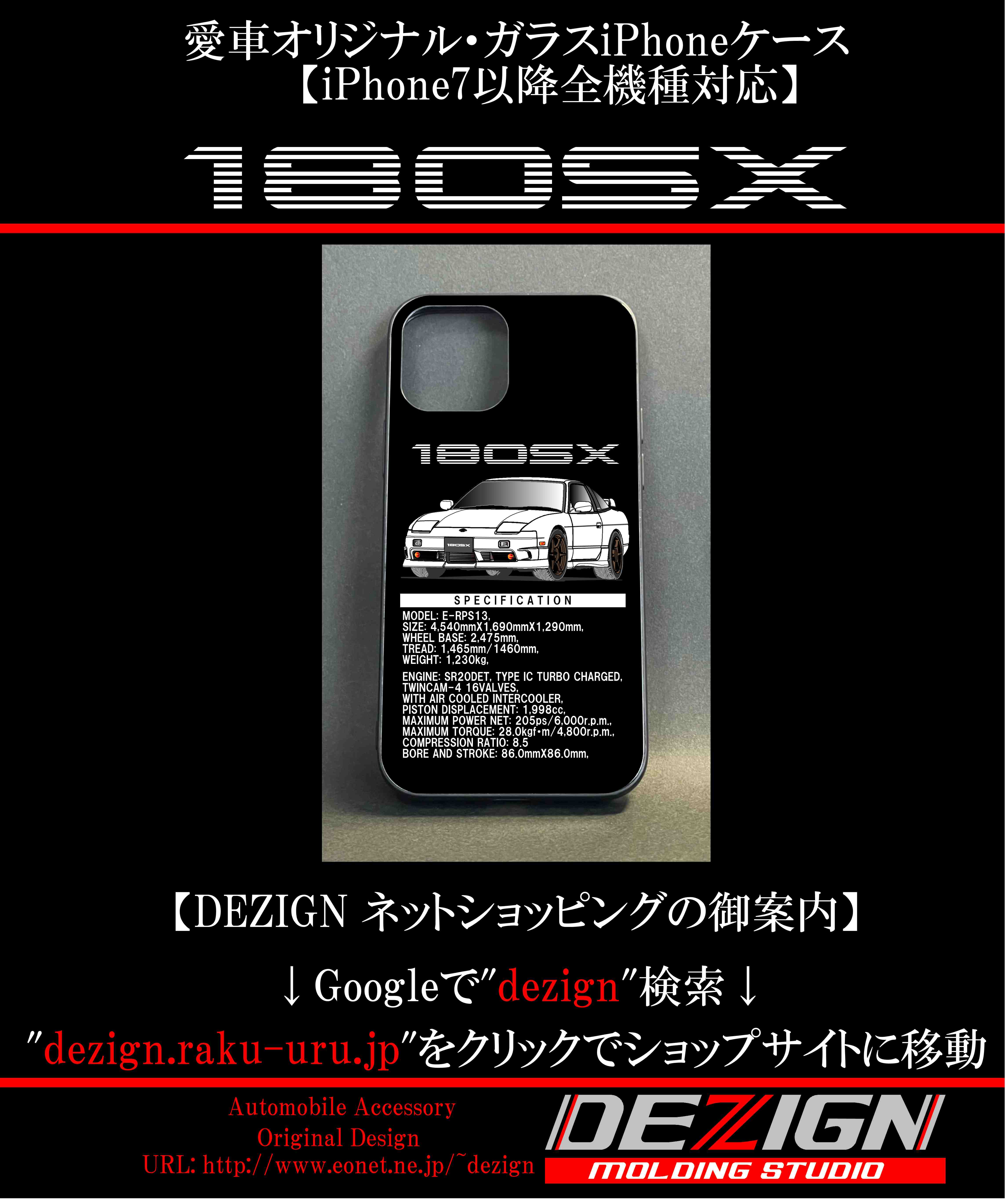 ニッサン 最終型180SX ガラスiPhoneケース | DEZIGN