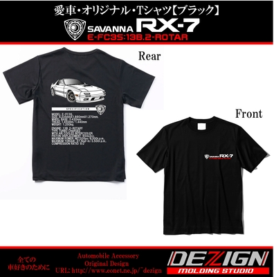 マツダ RX-7 FC3S Tシャツ