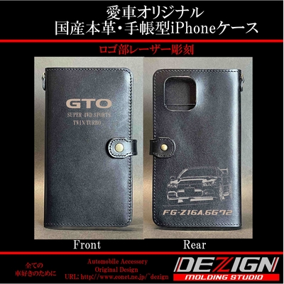 ミツビシ 最終型GTO 国産本革手帳型iPhoneケース