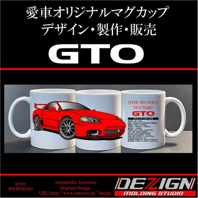ミツビシ 最終型 GTO マグカップ