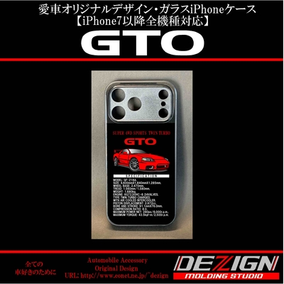 最終型 GTO ガラスiPhoneケース
