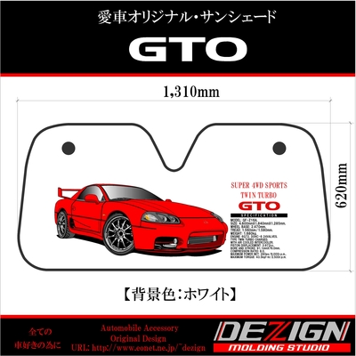 三菱 最終型 GTO サンシェード