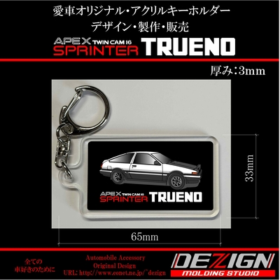 トヨタAE86 トレノ前期アクリルキーホルダー