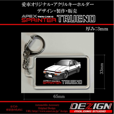トヨタAE86 トレノ後期アクリルキーホルダー