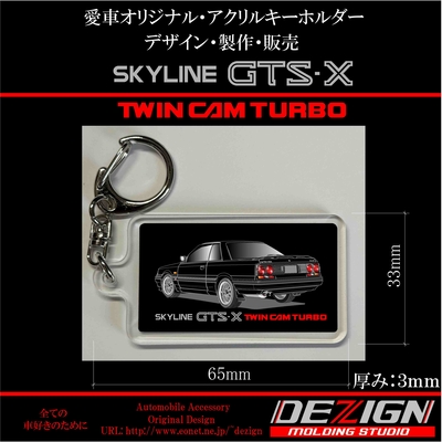 ニッサン スカイラインR31 GTS-X Rear.ver アクリルキーホルダー