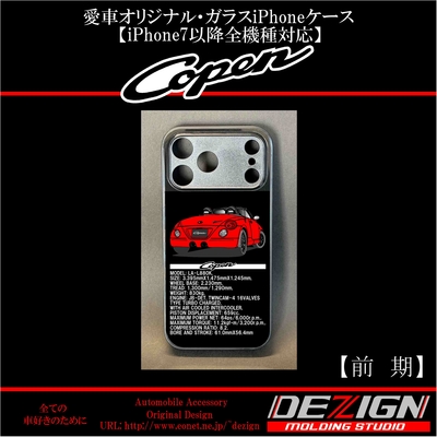 コペン Rear.ver ガラスiPhoneケース