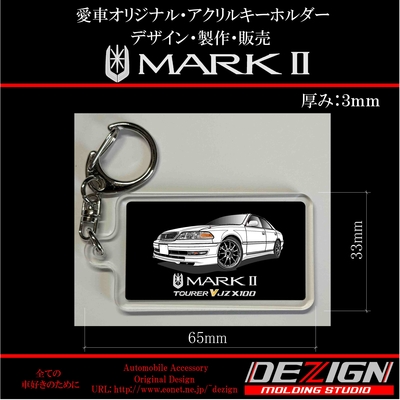 トヨタ 100系マークⅡ アクリルキーホルダー