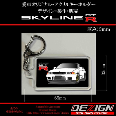 ニッサン スカイラインGTR R32 Front.ver アクリルキーホルダー