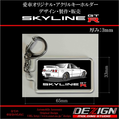 ニッサン スカイラインGTR R32 Ｒear.ver アクリルキーホルダー