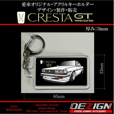 トヨタ GX71 クレスタ アクリルキーホルダー