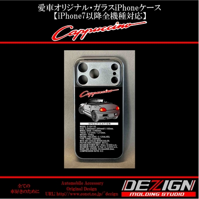 カプチーノ Rear.ver ガラスiPhoneケース