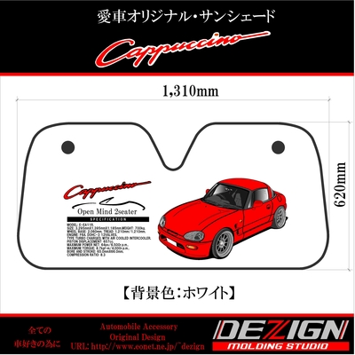スズキ カプチーノ Front.ver【前期・後期】 サンシェード
