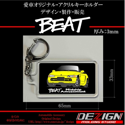 ホンダ・ビート Front.ver アクリルキーホルダー
