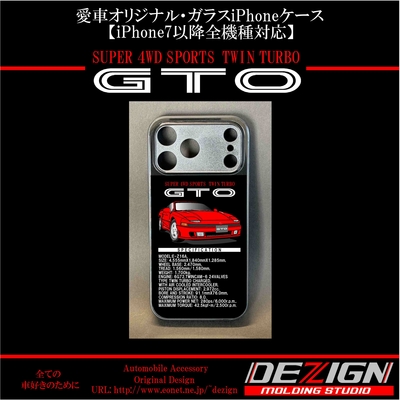 初期型GTO ガラスiPhoneケース