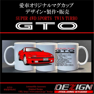 ミツビシ 初期型 GTO マグカップ