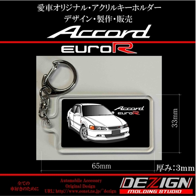 ホンダ・アコードユーロR CL1・アクリルキーホルダー