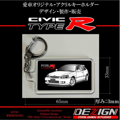 ホンダ・シビックタイプR EK9・アクリルキーホルダー