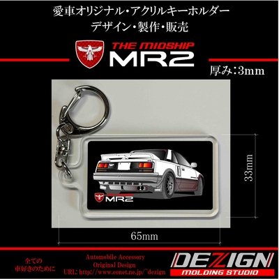トヨタ・MR2 AW11・アクリルキーホルダー
