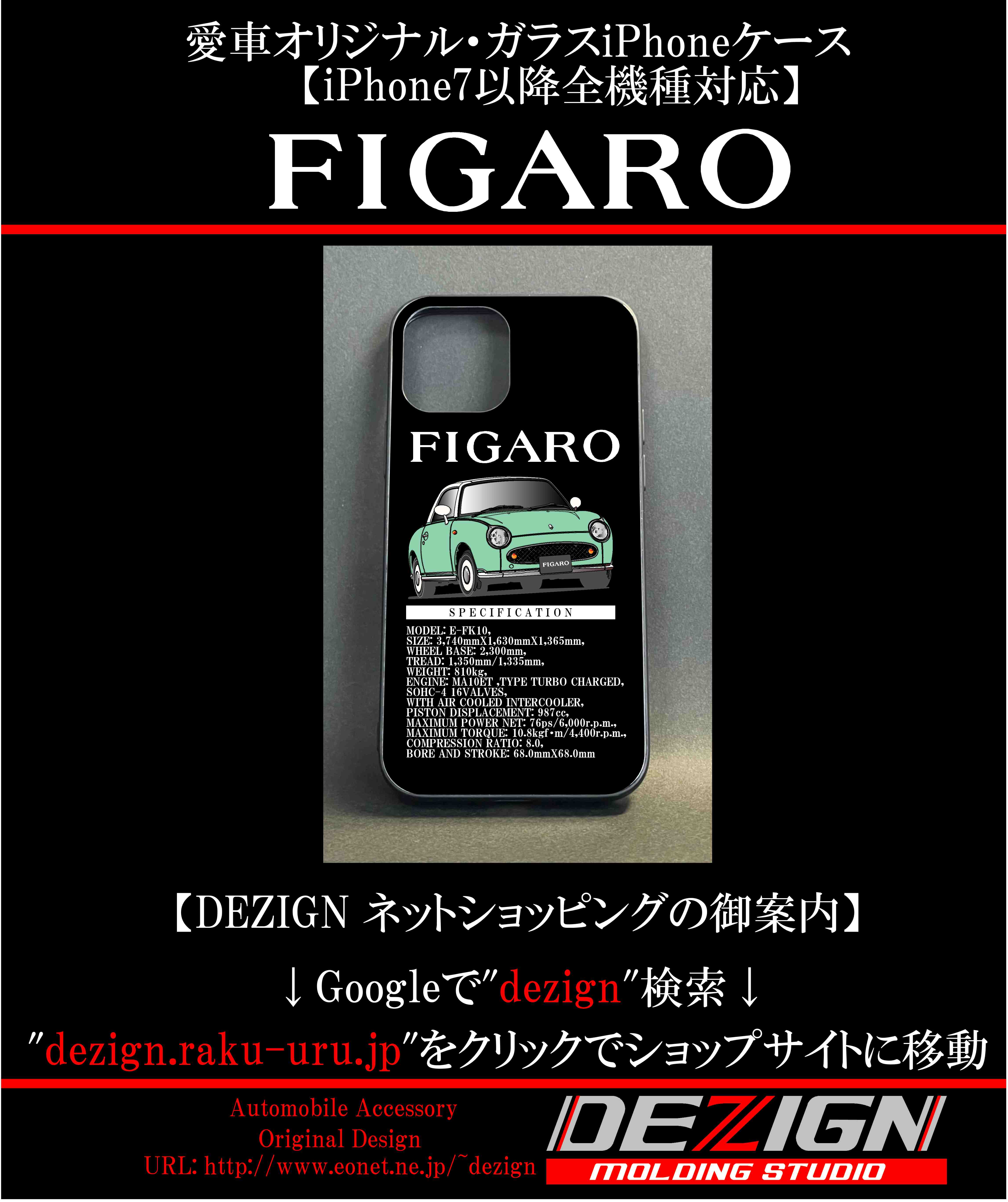 ニッサン フィガロ ガラスiPhoneケース | DEZIGN