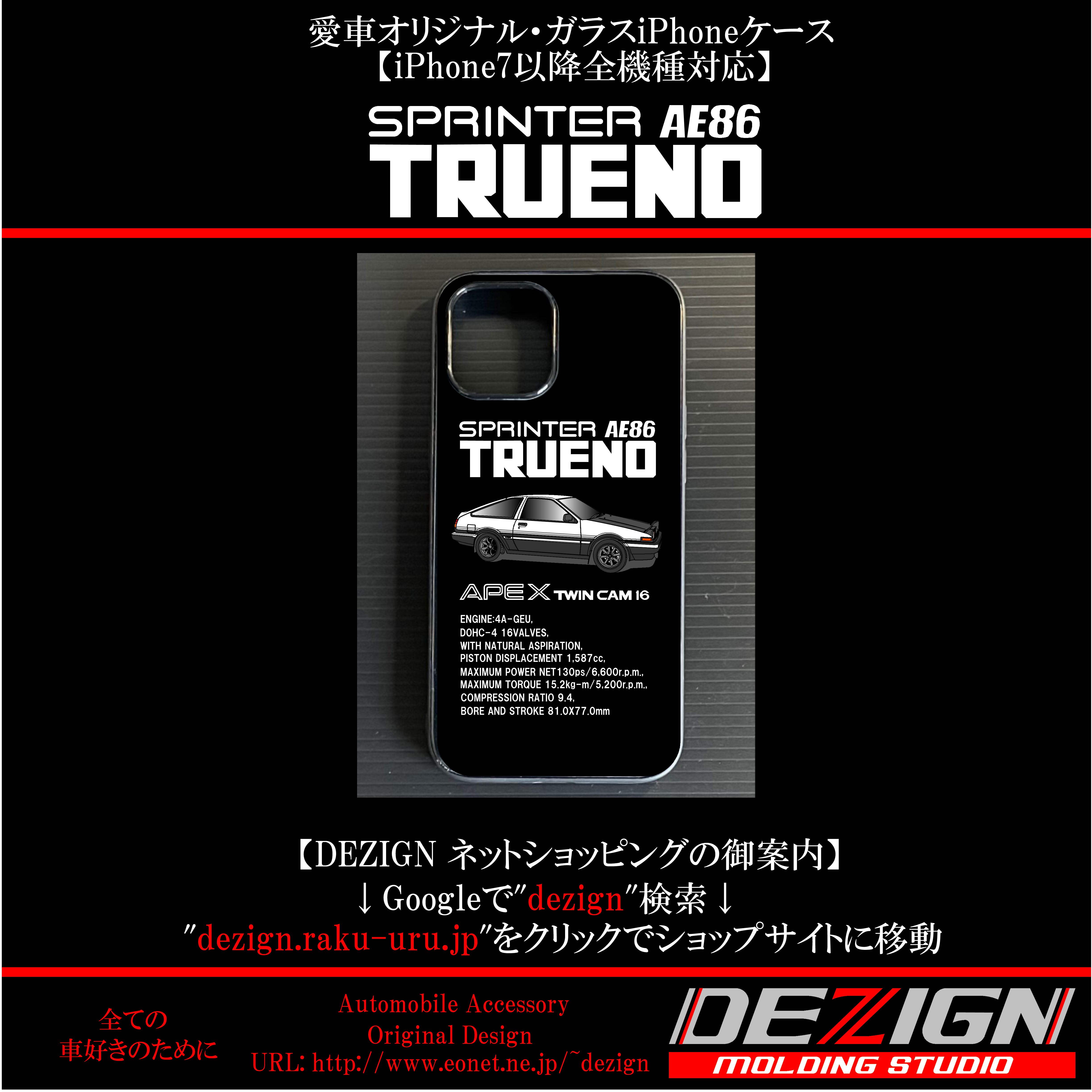 AE86トレノ 前期 3door ガラスiPhoneケース | DEZIGN