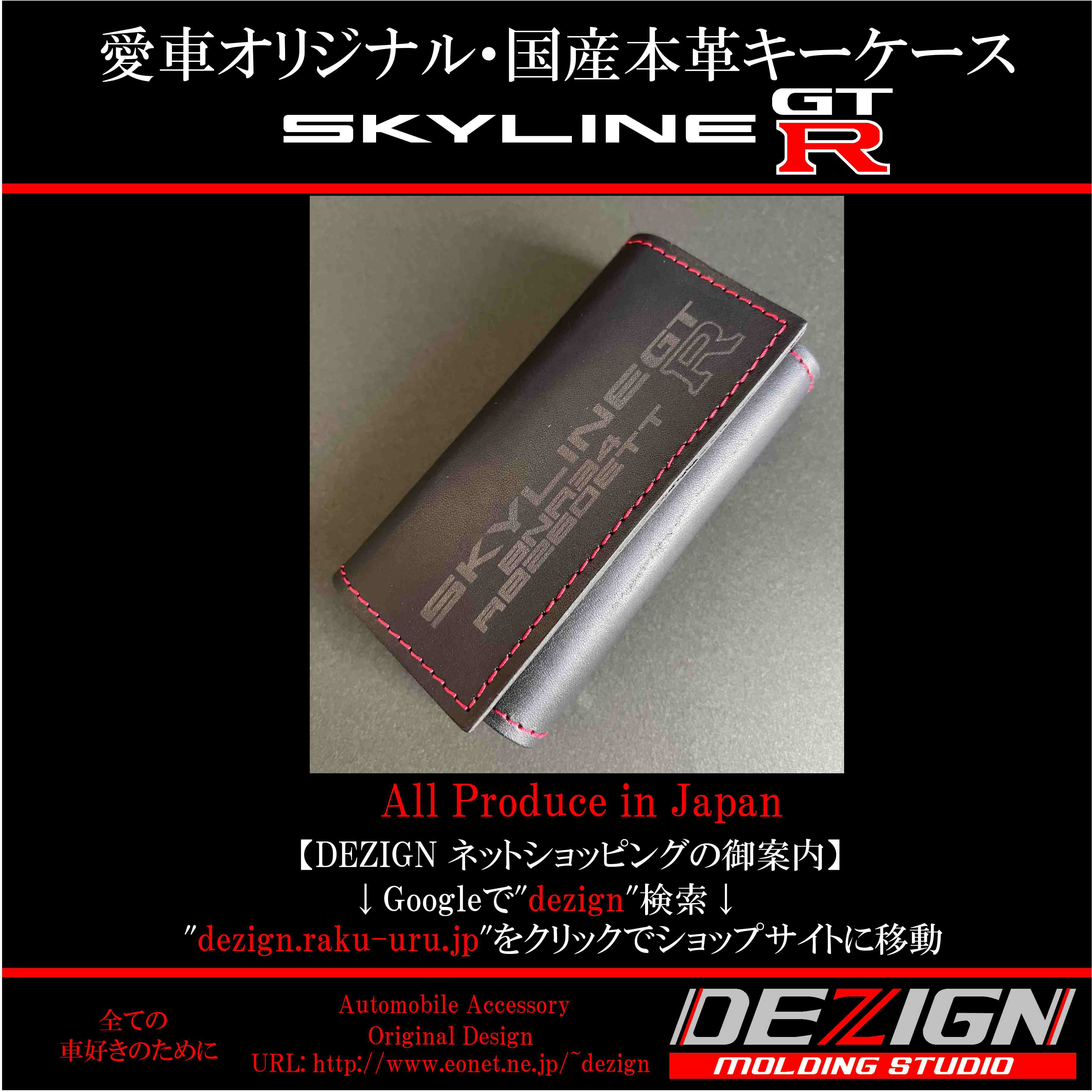 ニッサン スカイラインGTR R34 国産本革キーケース【Lサイズ 