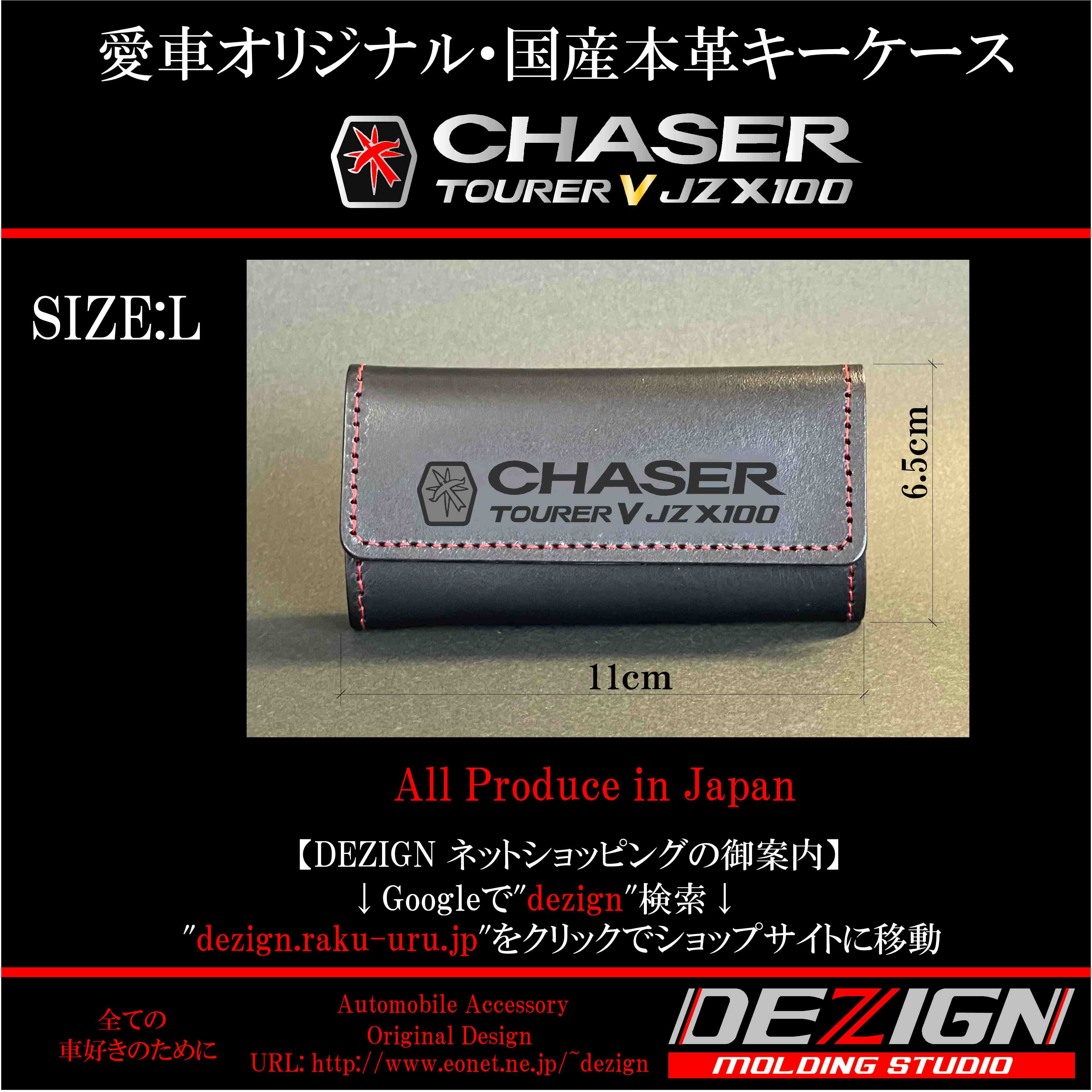 トヨタ チェイサー ツアラーV JZX100 国産本革キーケース【Lサイズ 