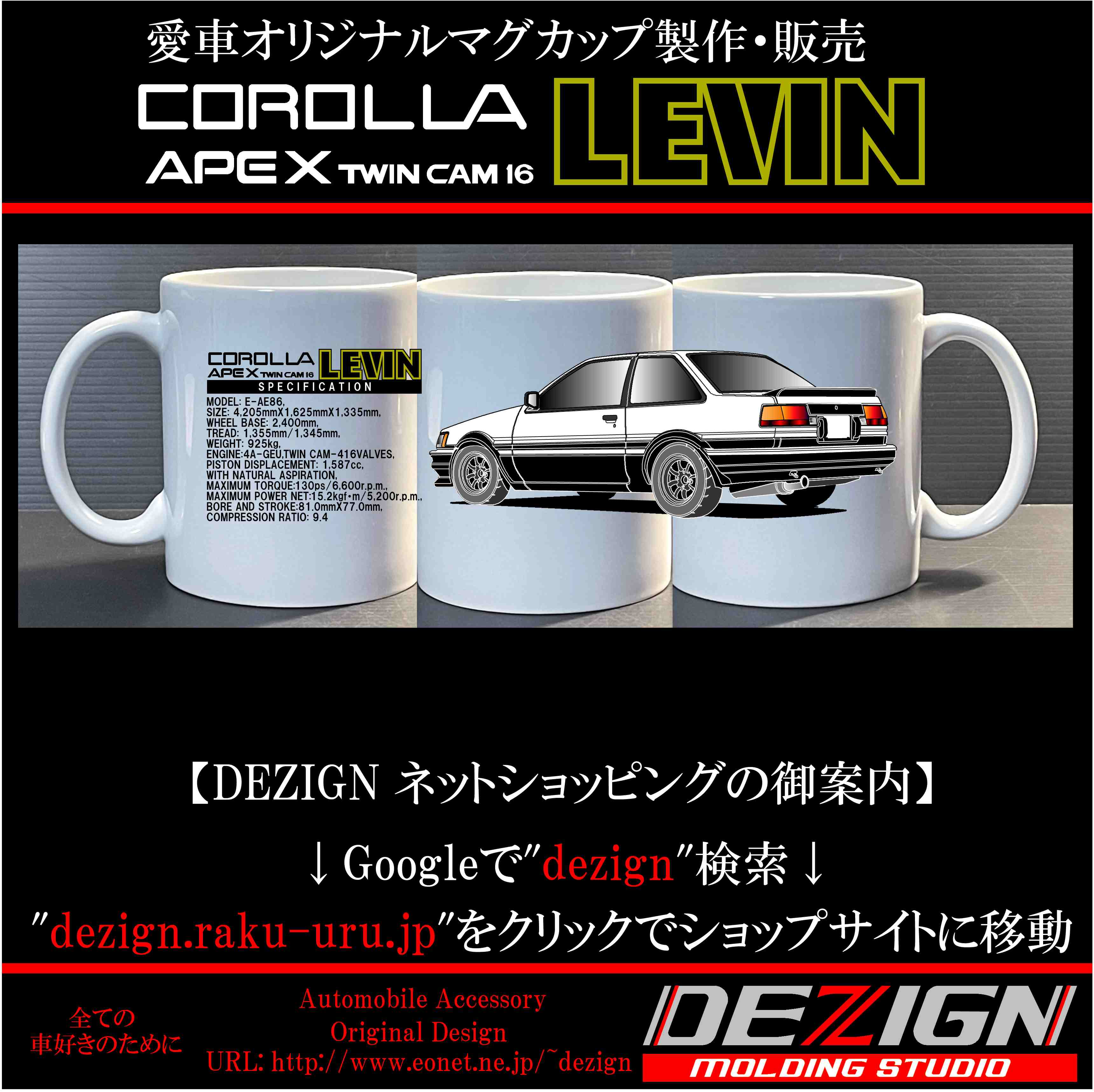 マグカップ+AE86+LEVIN+Rear+ 