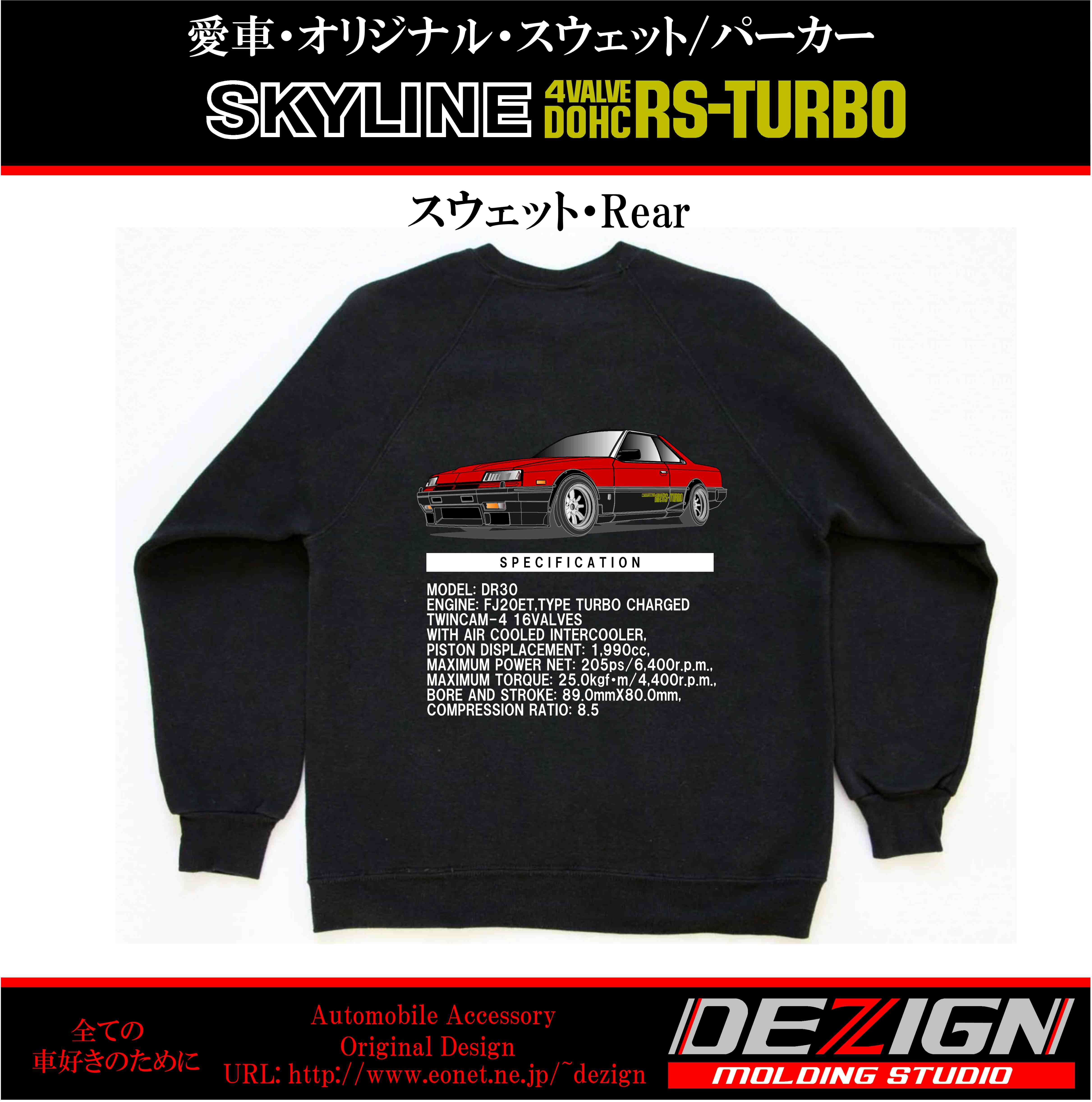 ニッサン スカイラインR30 RS-TRUBO スウェット・パーカー | DEZIGN 