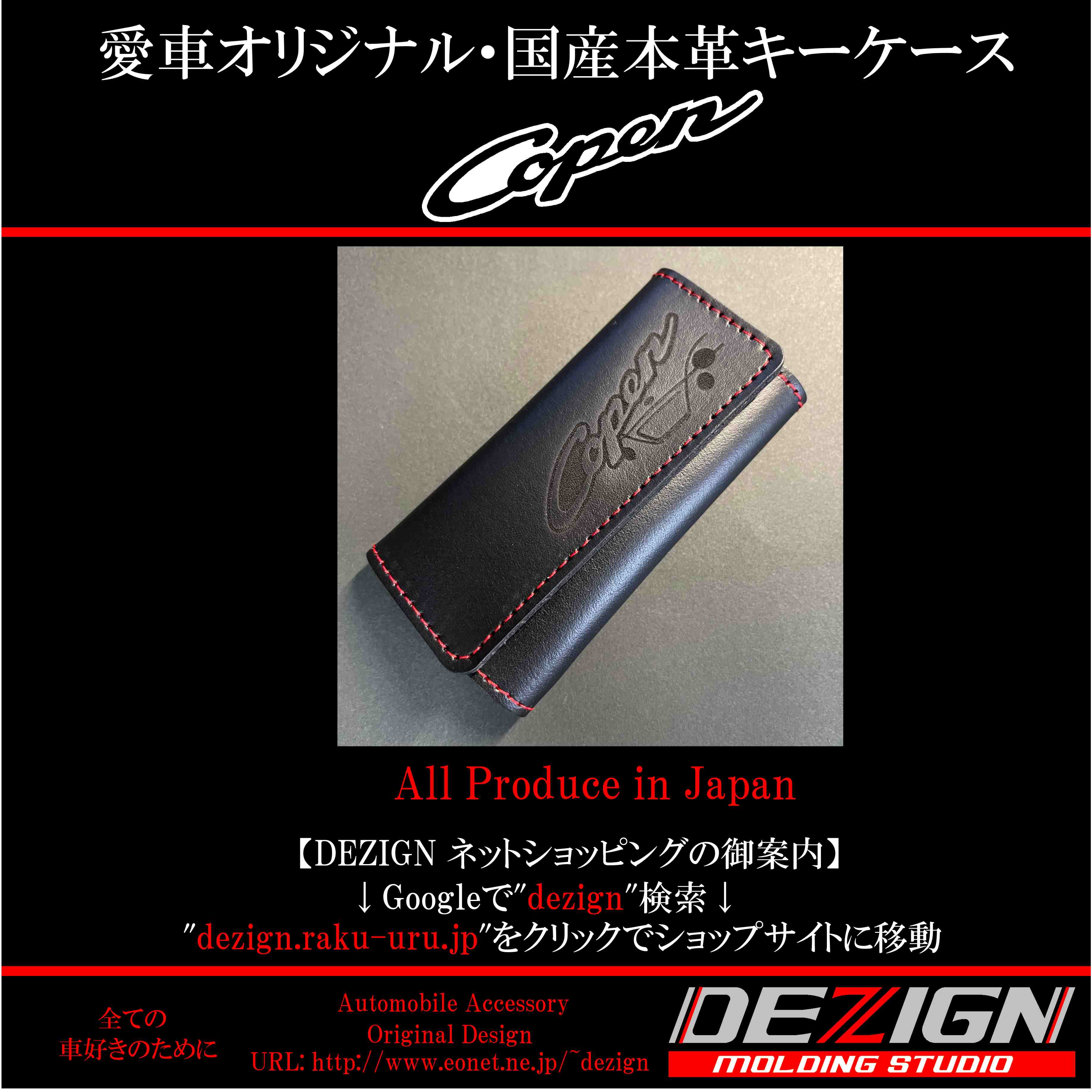ダイハツ コペン 国産本革キーケース【Lサイズ】 | DEZIGN