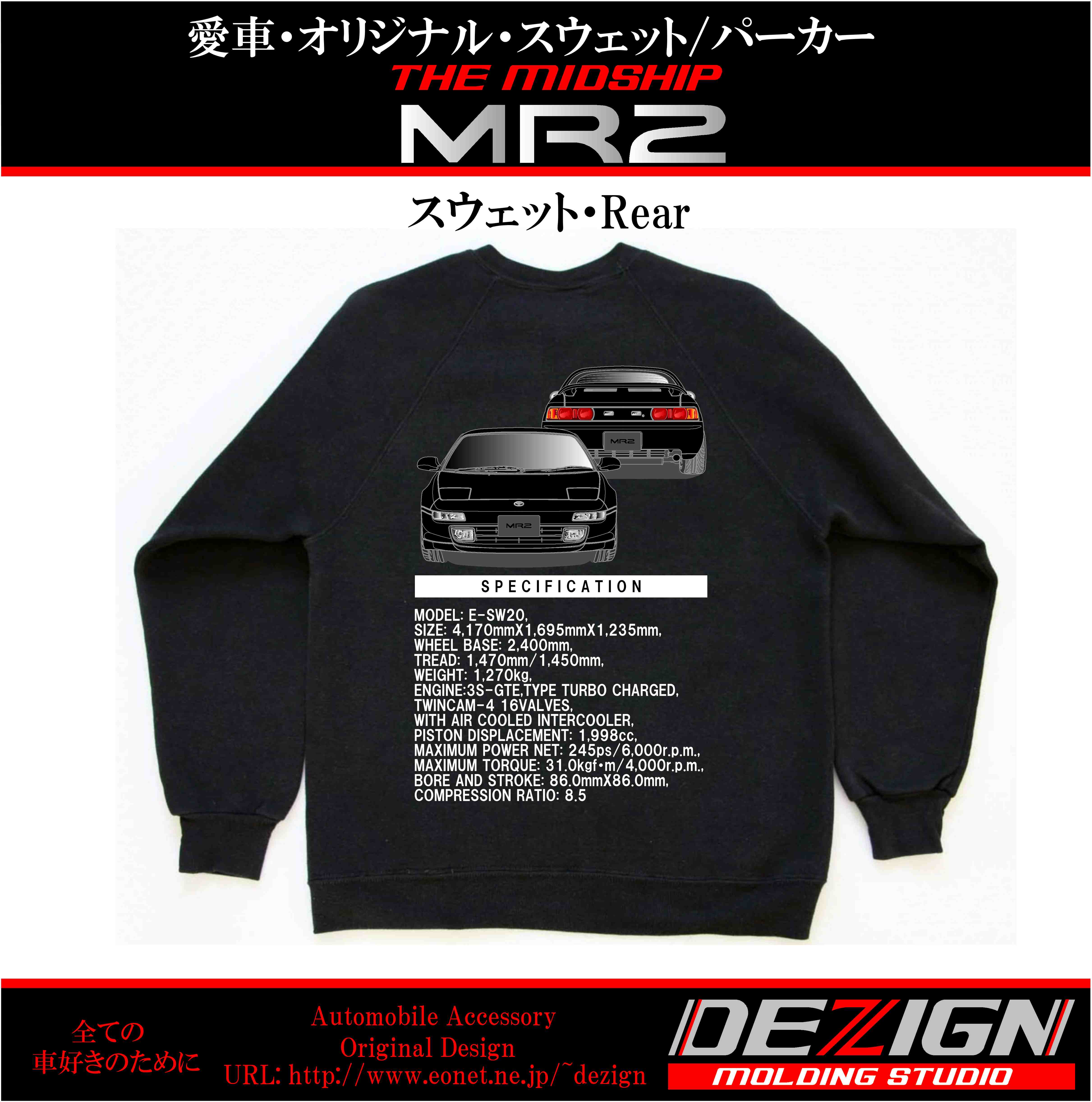 トヨタ MR2 SW20 スウェット・パーカー | DEZIGN