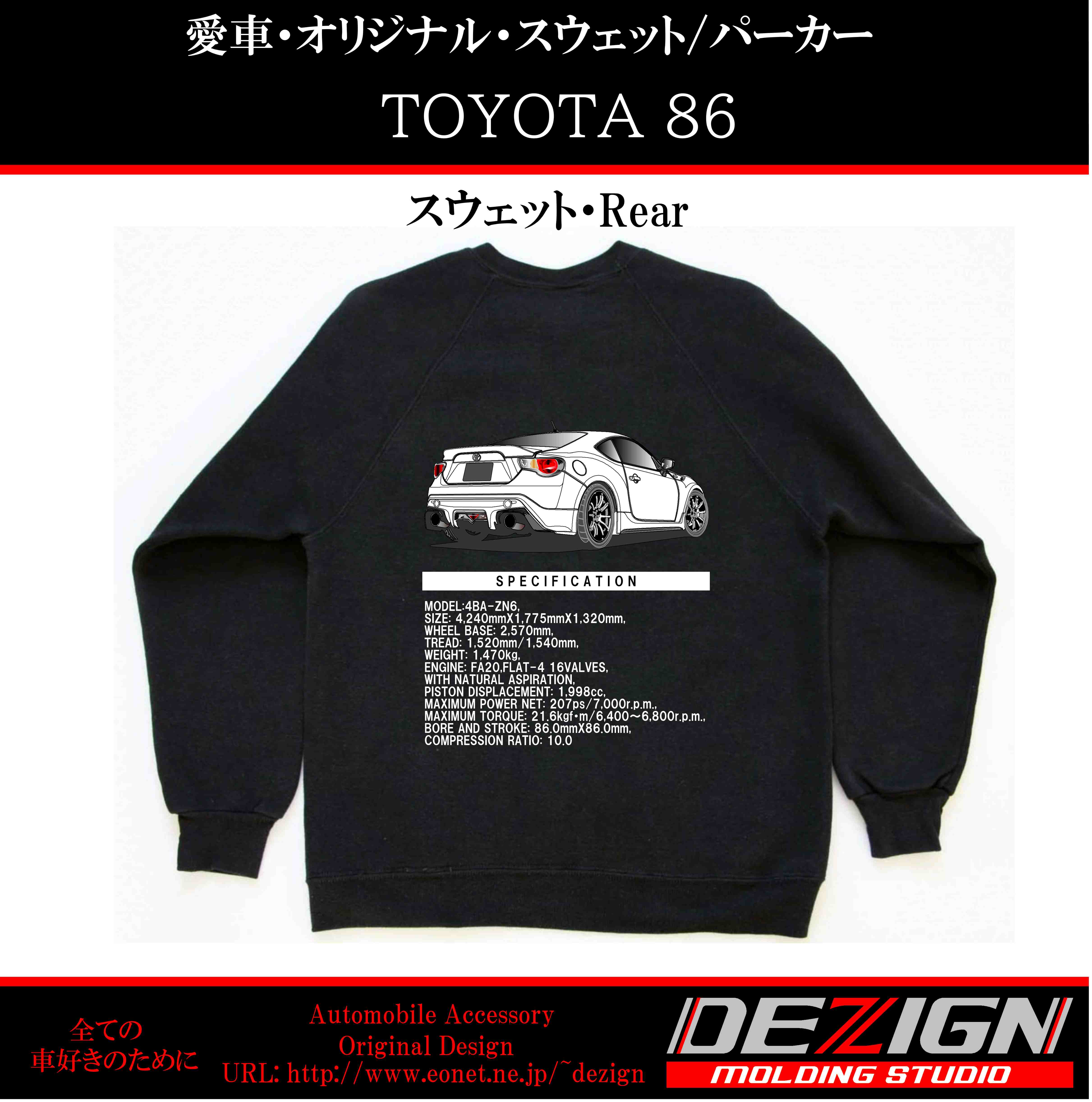 トヨタ 初代86【前期・後期】 スウェット・パーカー | DEZIGN