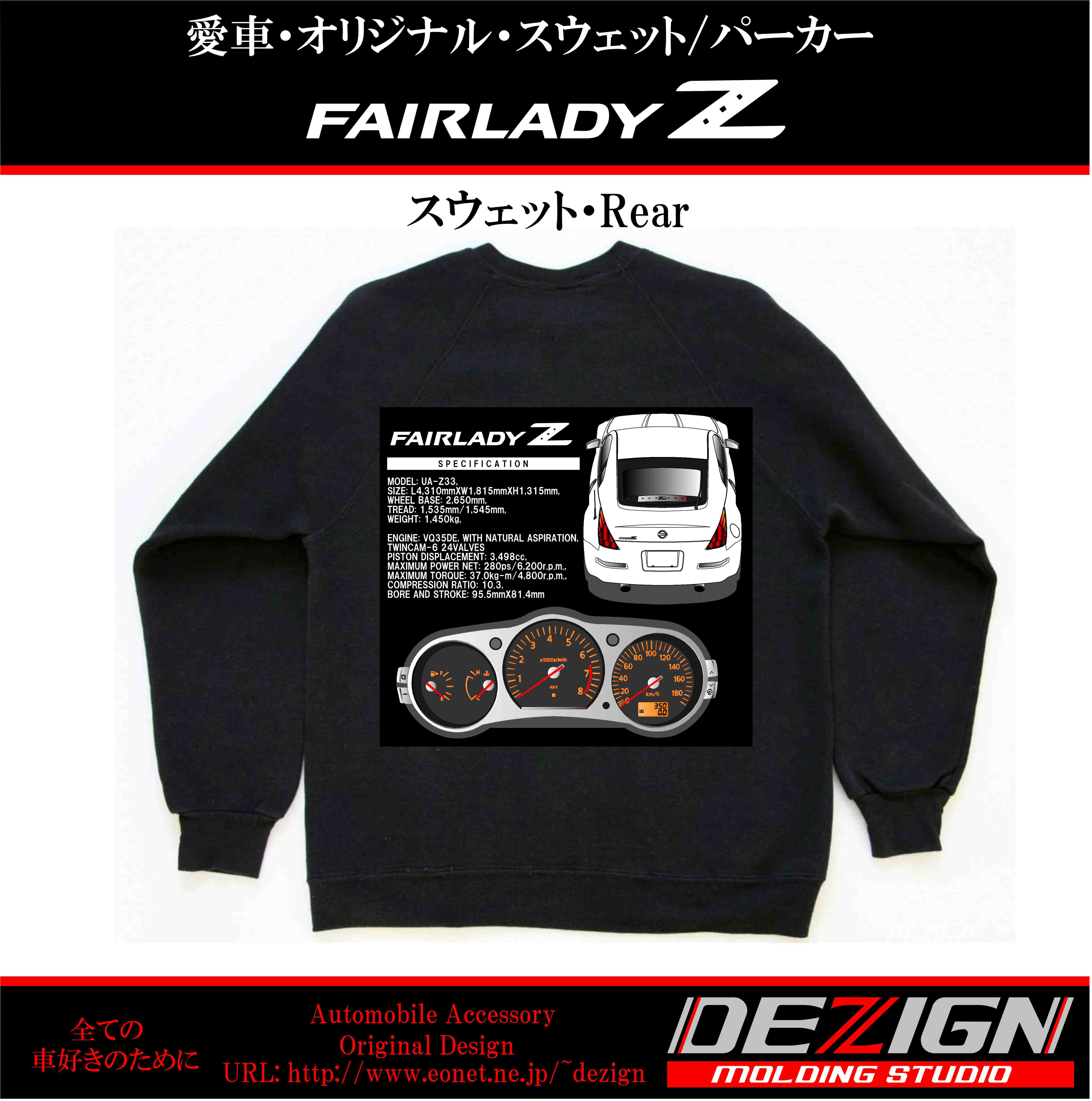 ニッサン フェアレディZ Z33 スウェット・パーカー | DEZIGN