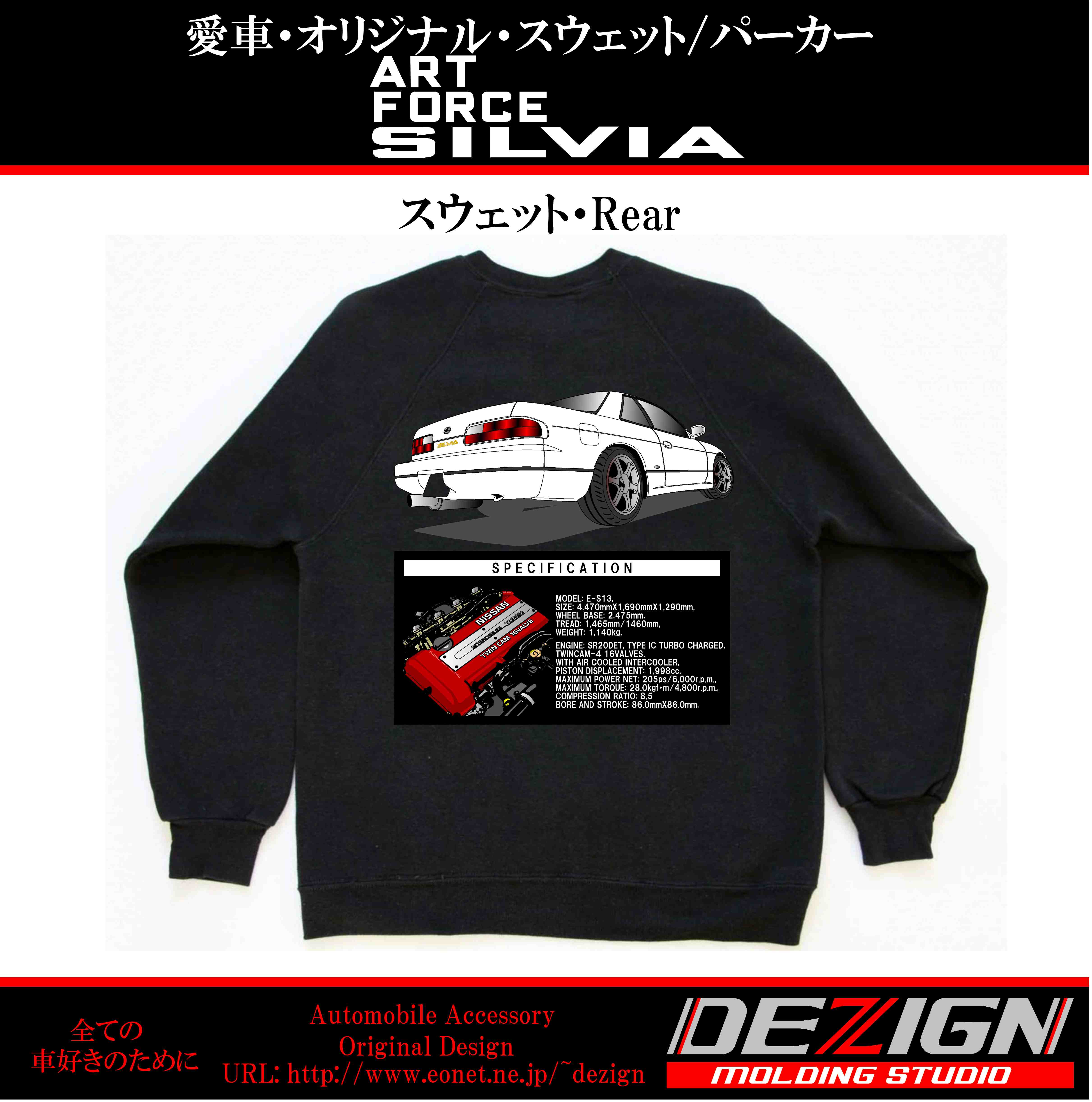 ニッサン シルビア S13 スウェット・パーカー | DEZIGN