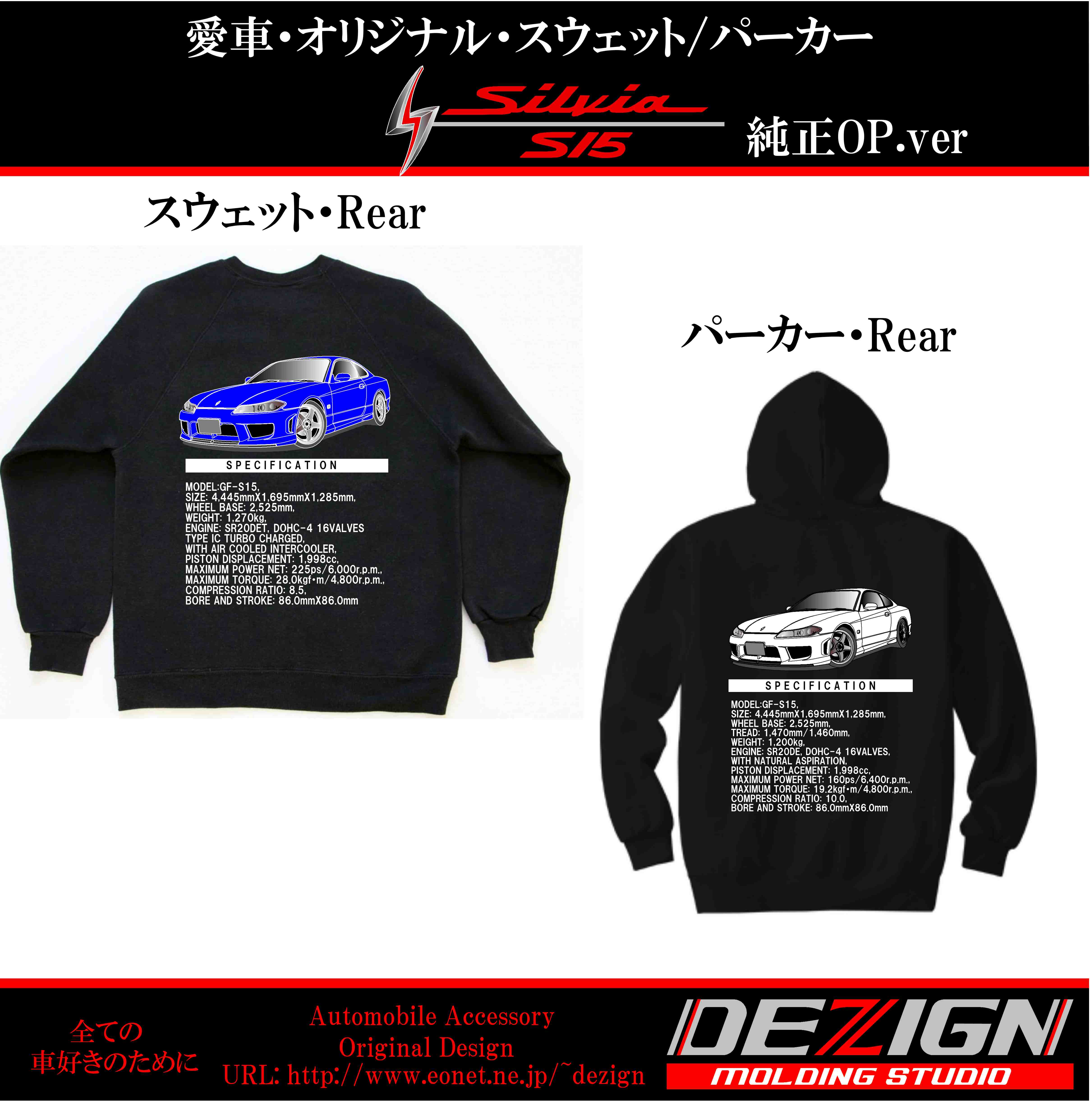 ニッサン シルビア S15 純正OP.ver スウェット・パーカー | DEZIGN