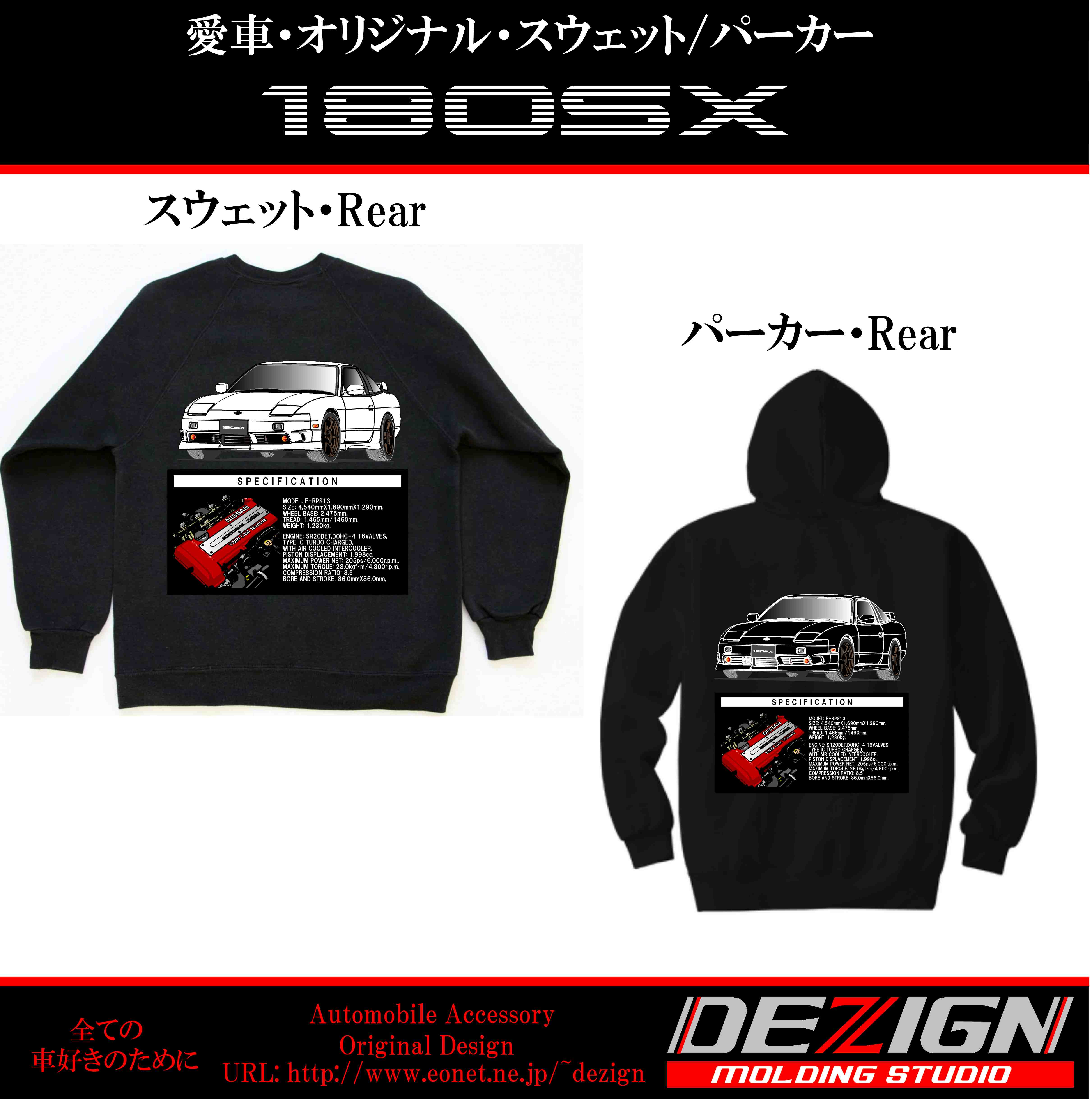 ニッサン 最終型180SX スウェット・パーカー | DEZIGN