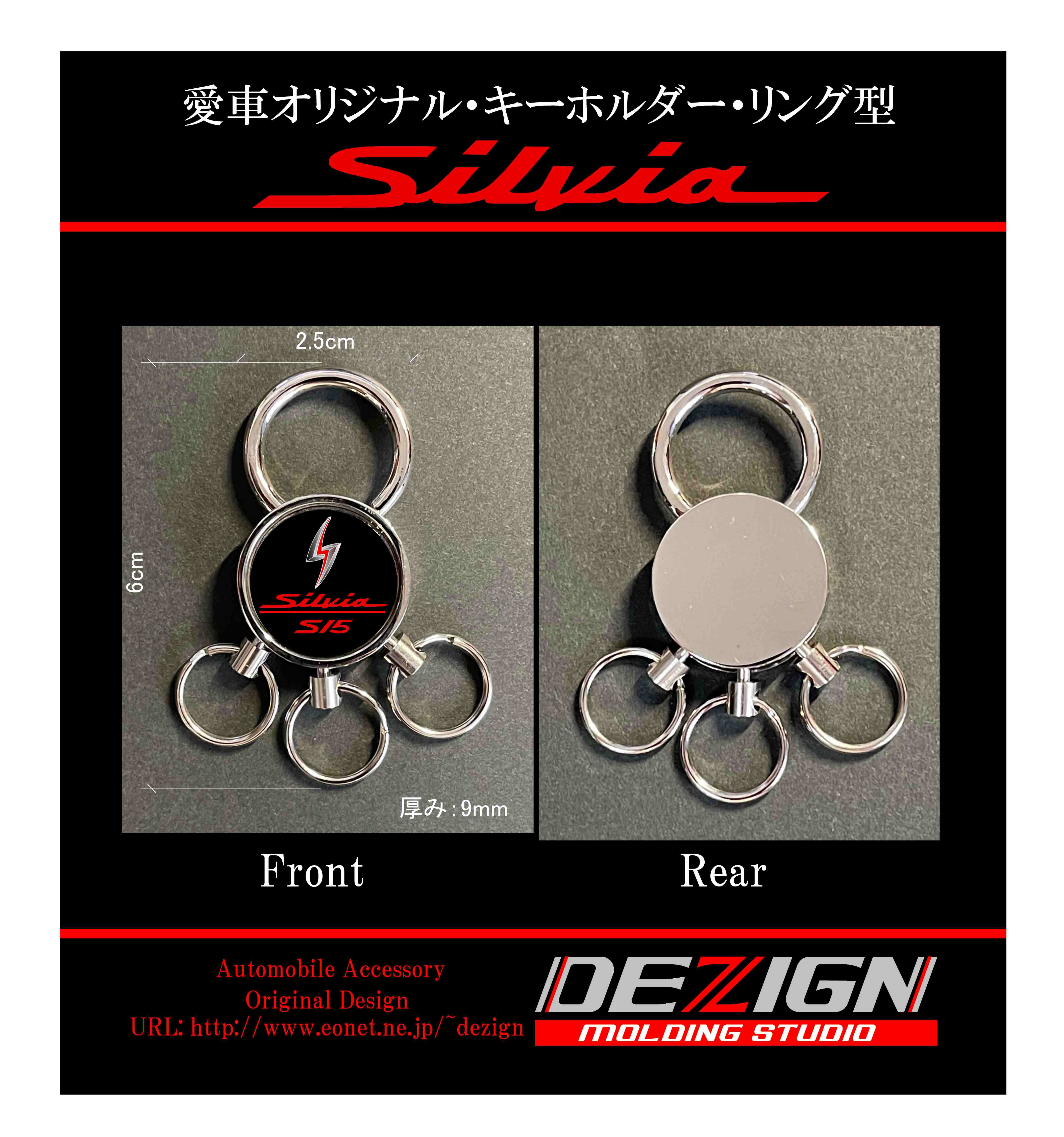 ニッサン シルビア S15 キーホルダーリング型 | DEZIGN