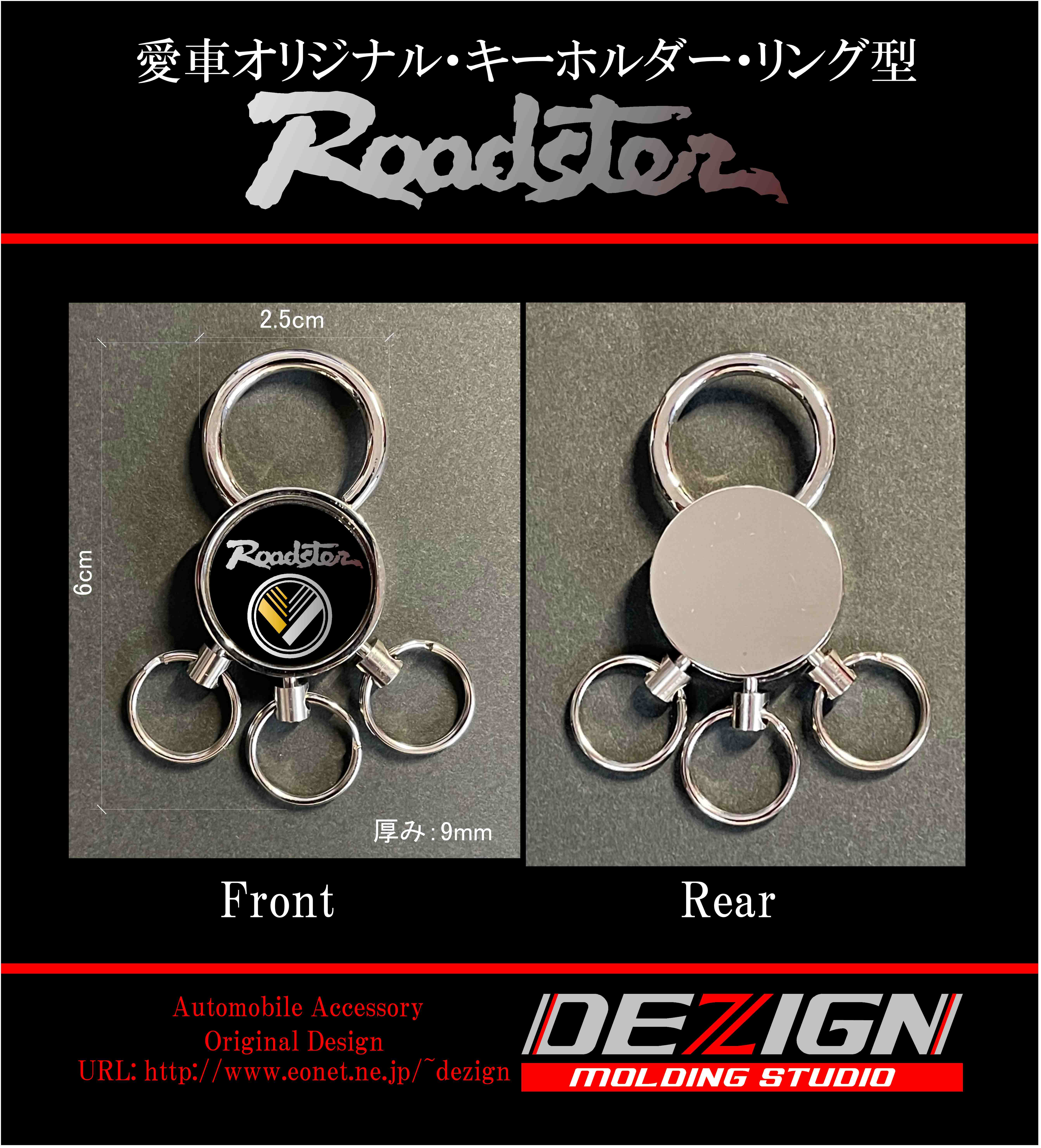 マツダ ロードスター NA型 キーホルダーリング型 | DEZIGN
