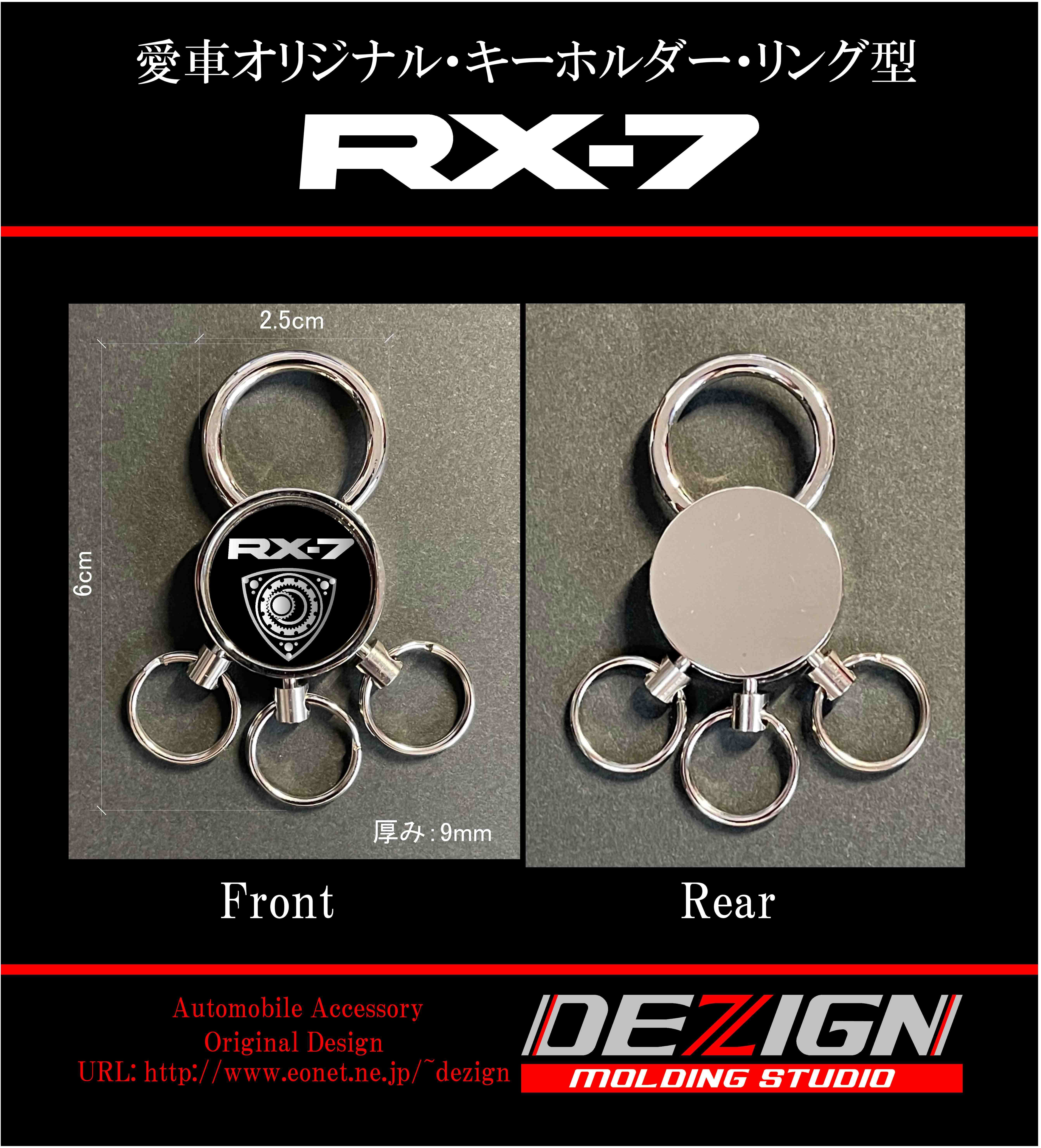 マツダ RX-7 FD3S キーホルダーリング型 | DEZIGN