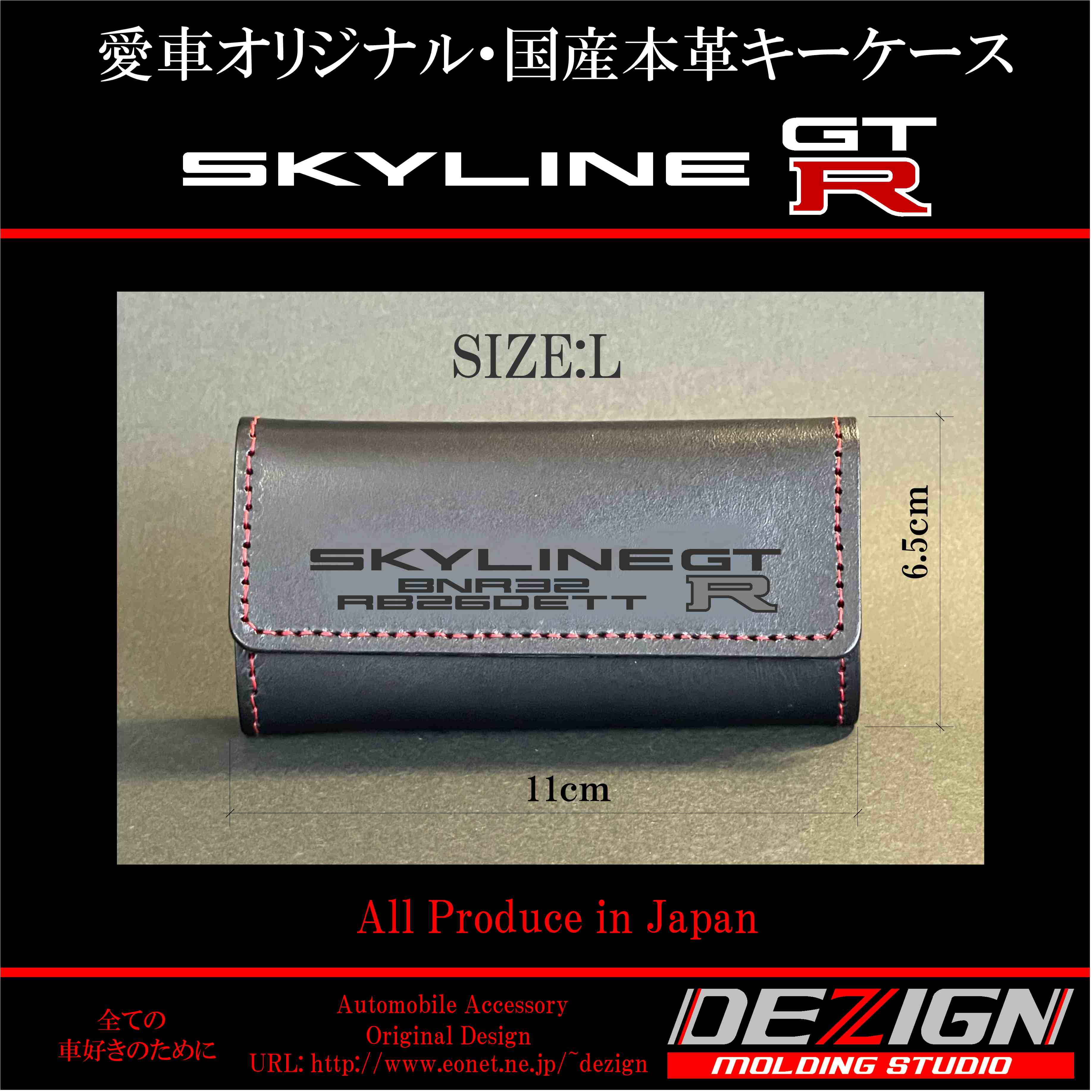 ニッサン スカイラインGTR R32 国産本革キーケース【Lサイズ 