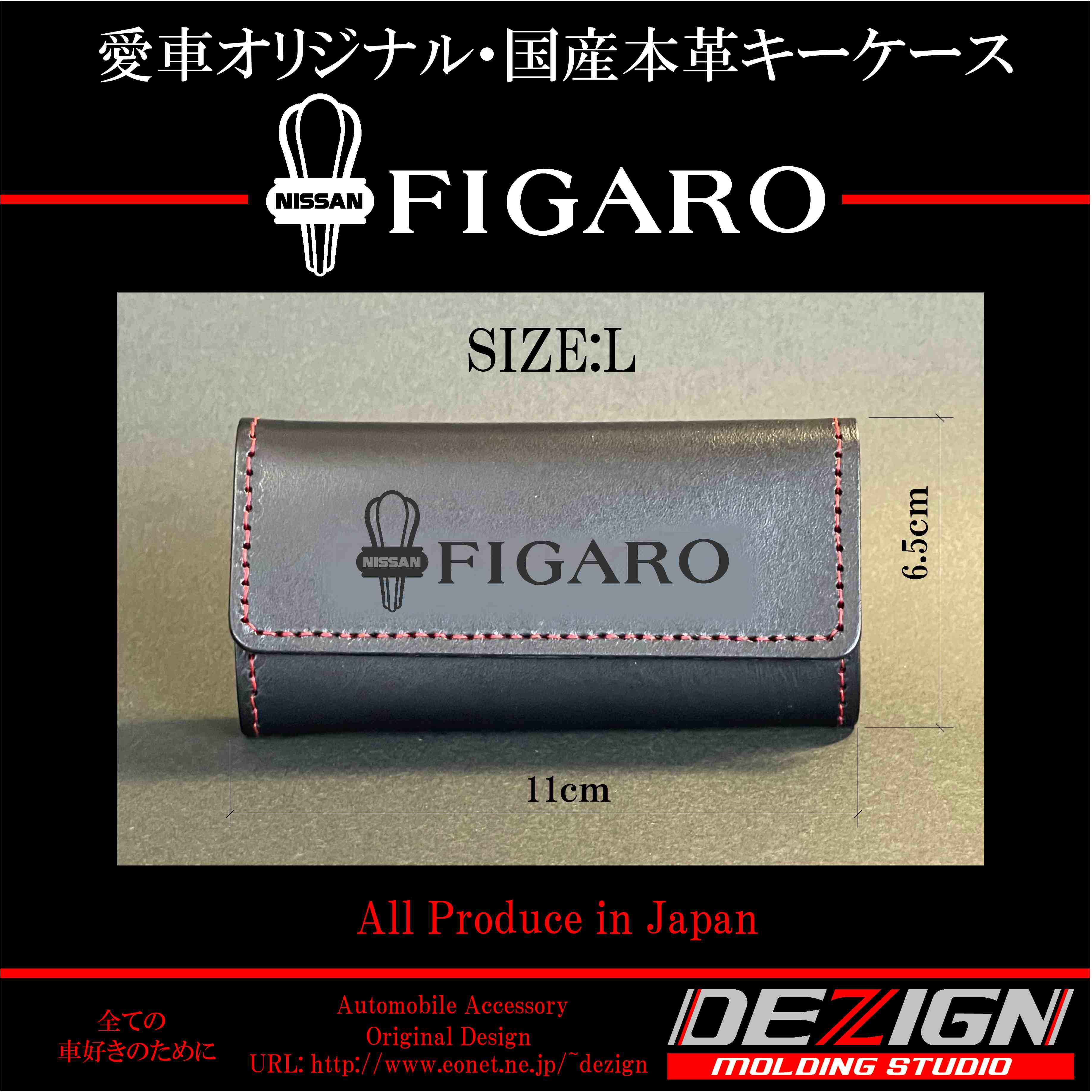 ニッサン フィガロ 国産本革キーケース【Lサイズ】 | DEZIGN