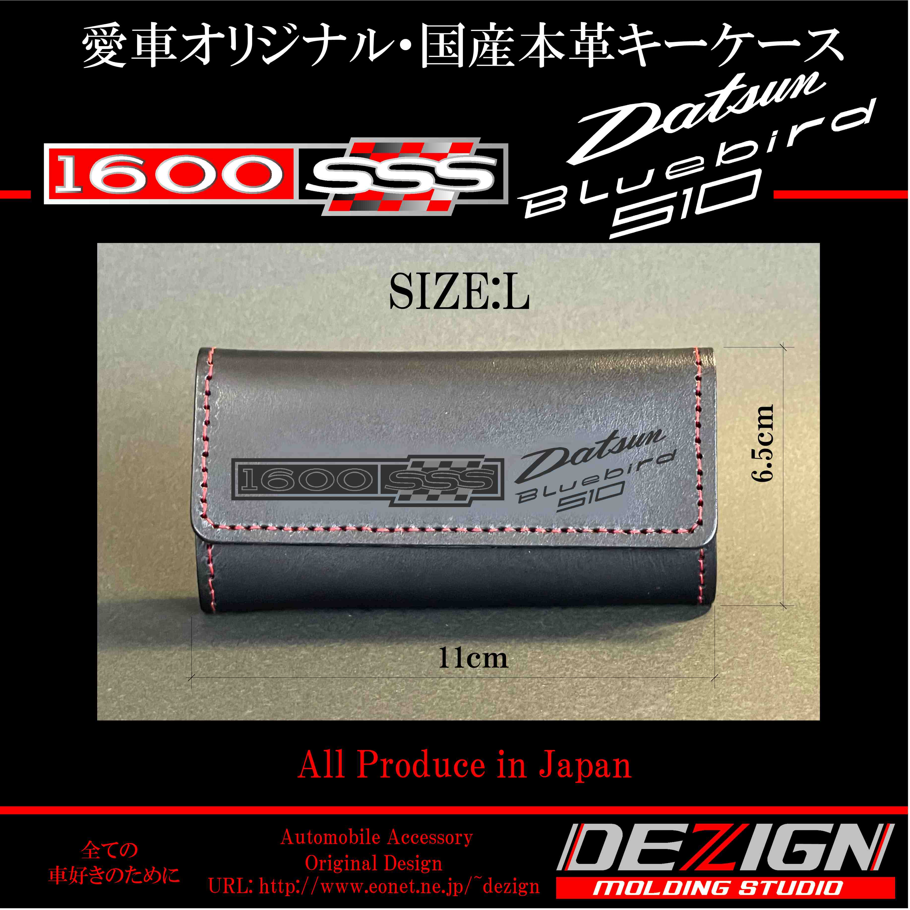 ダットサン ブルーバード510・1600SSS 国産本革キーケース【Lサイズ 