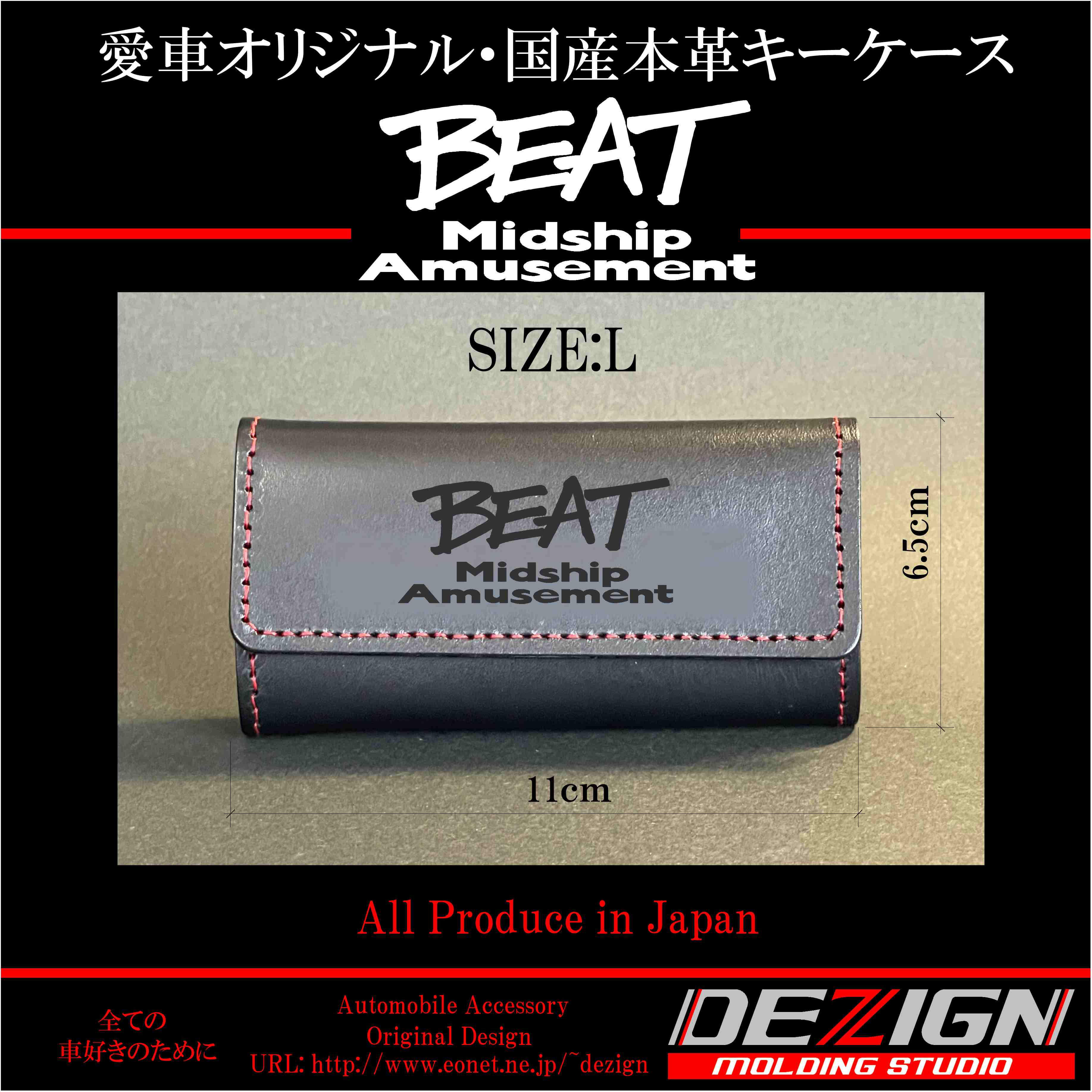ホンダ ビート 国産本革キーケース【Lサイズ】 | DEZIGN