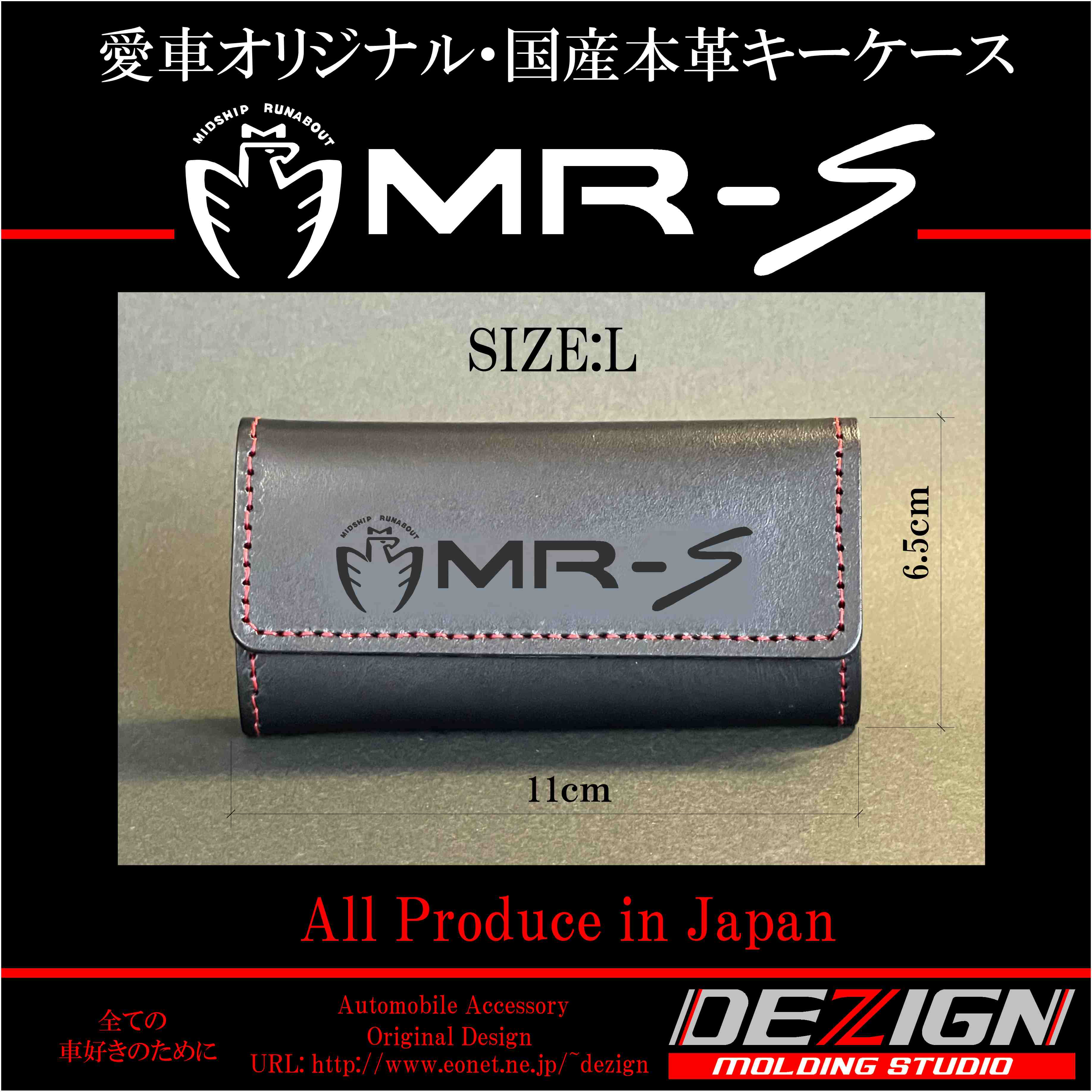 トヨタ MR-S 国産本革キーケース【Lサイズ】 | DEZIGN