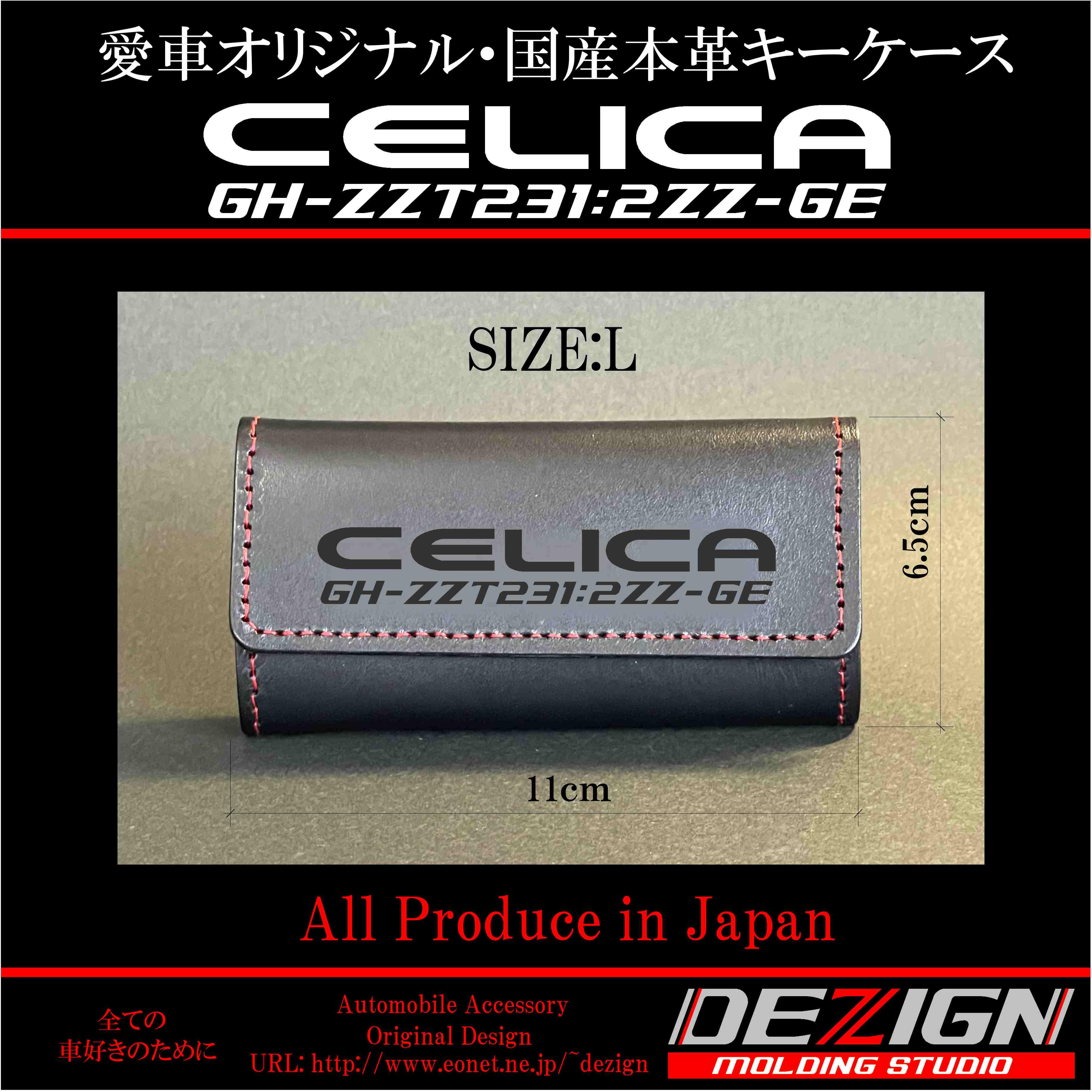 トヨタ セリカ ZZT231 国産本革キーケース【Lサイズ】 | DEZIGN