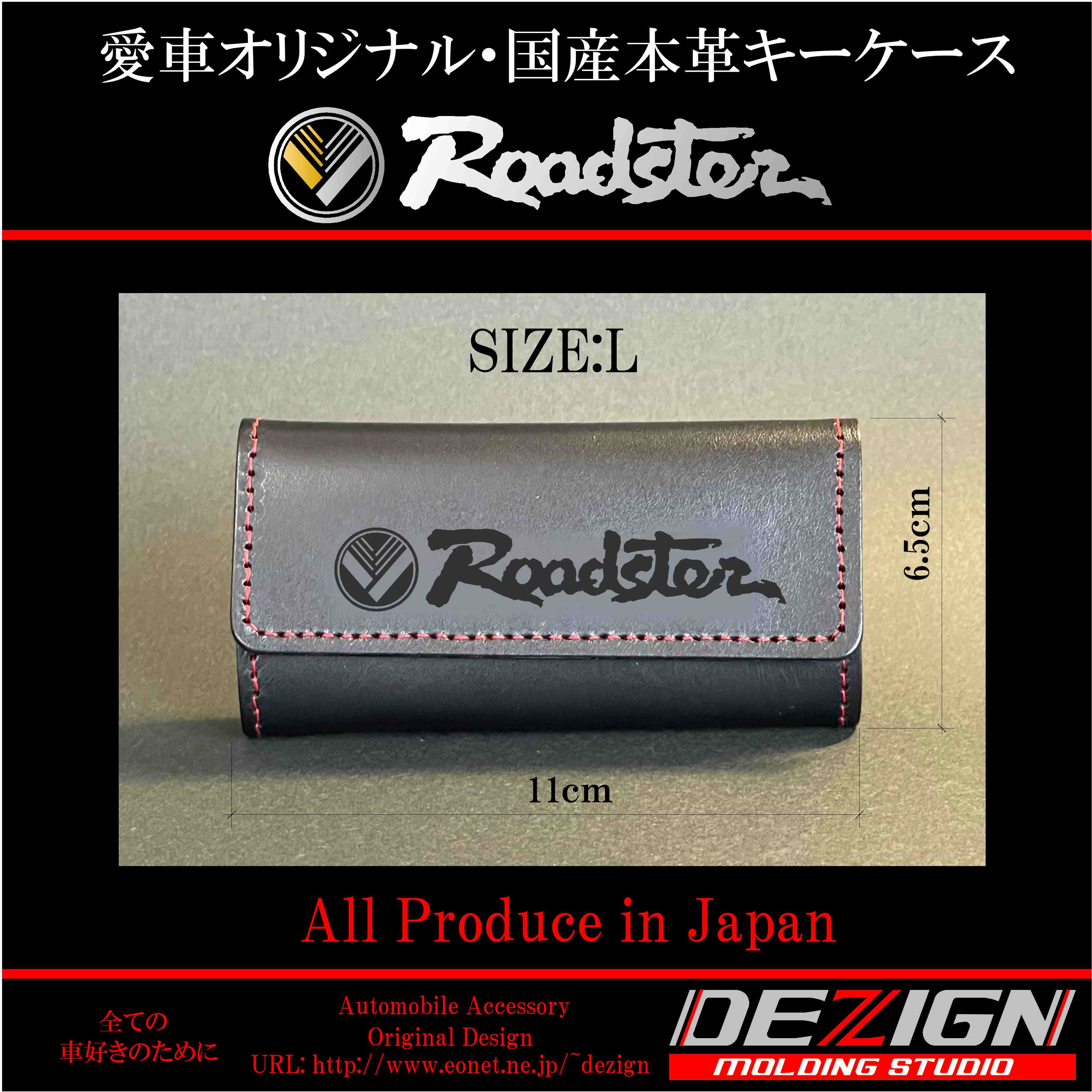 マツダ ロードスター NA型 国産本革キーケース【Lサイズ】 | DEZIGN